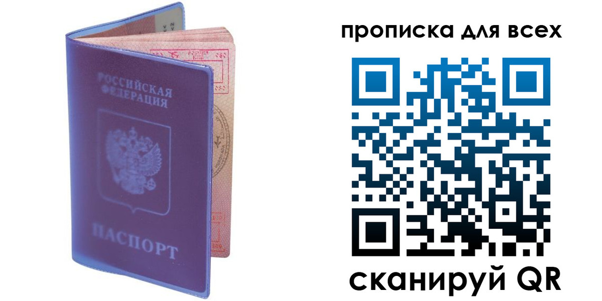 прописка для работы в Волгодонске